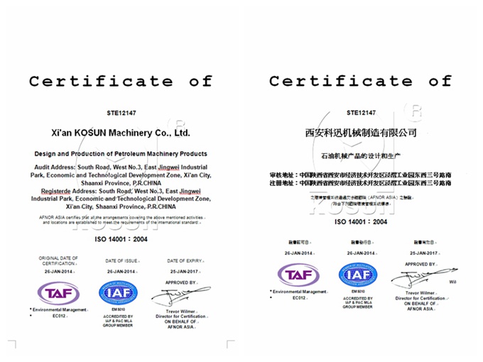 石油振动筛ISO14001环境管理体系认证证书