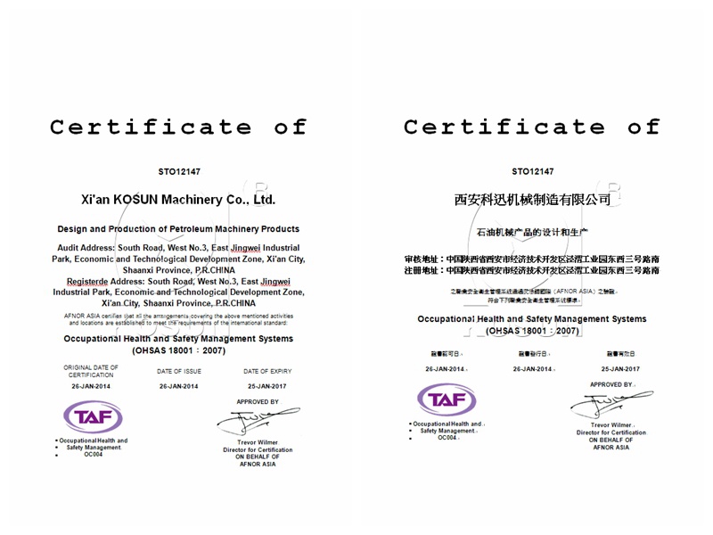 石油振动筛OHSAS18001职业健康安全管理体系认证证书